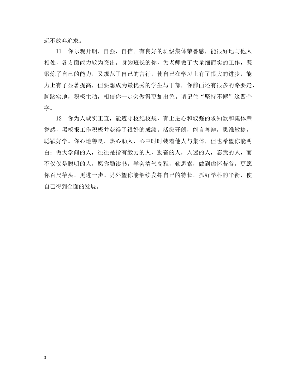 学生家庭报告书班主任优秀评语 _第3页