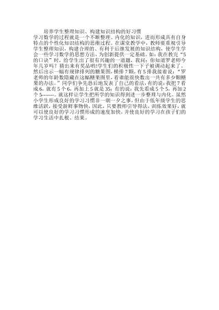 培养学生整理知识、构建知识结构的好习惯