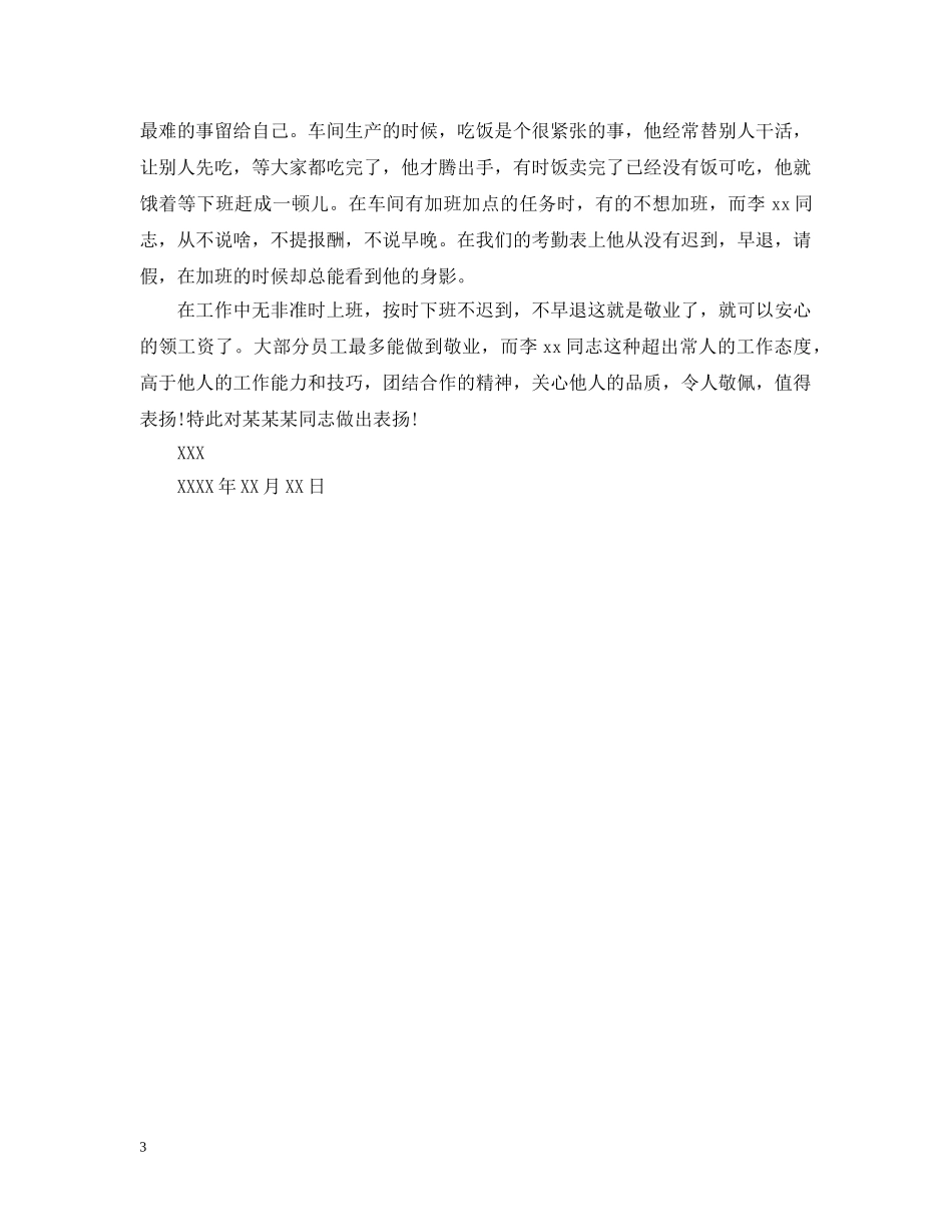 员工加班的表扬信 _第3页
