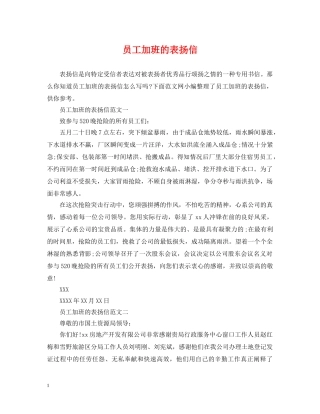 员工加班的表扬信 
