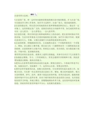 注意有四大品质