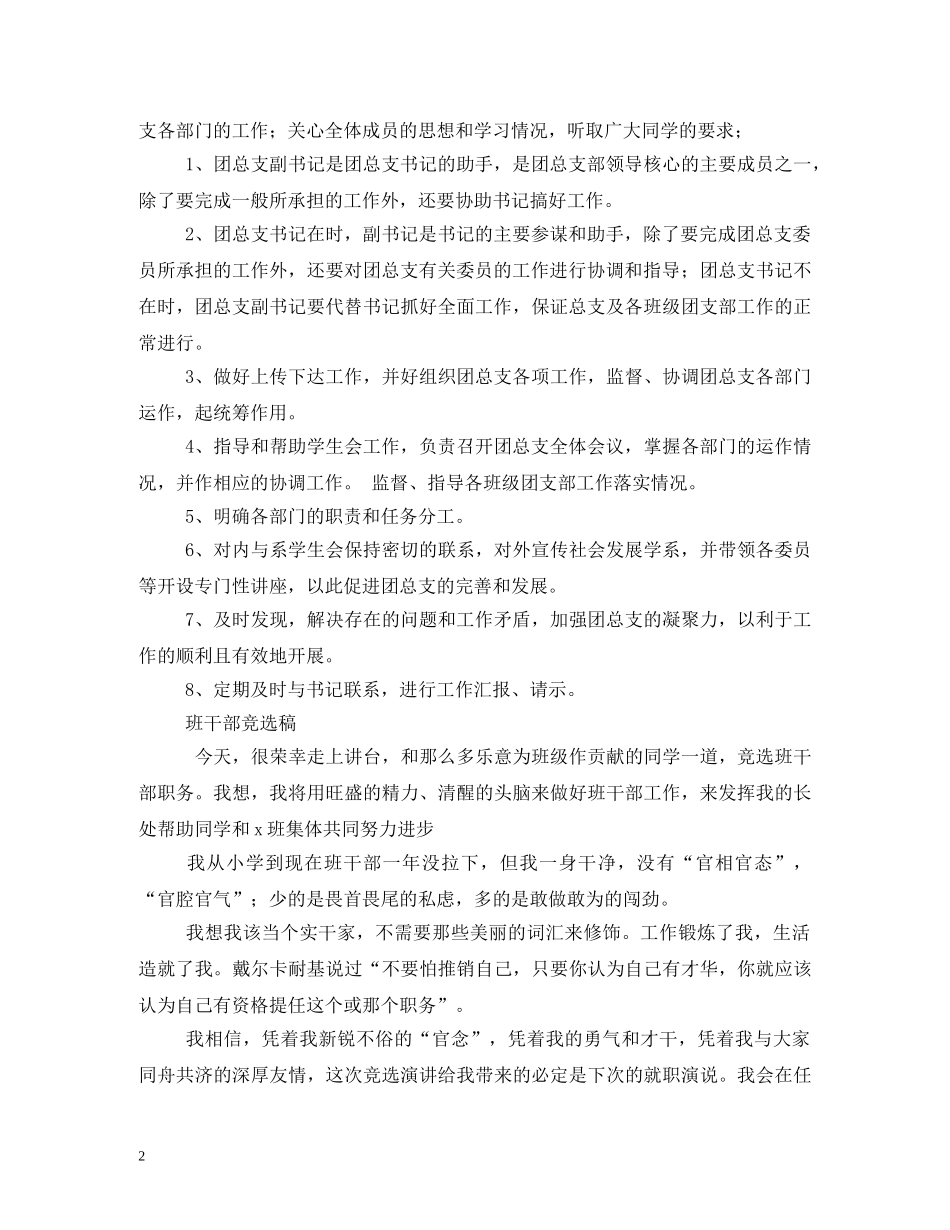 团委副书记的职责 _第2页