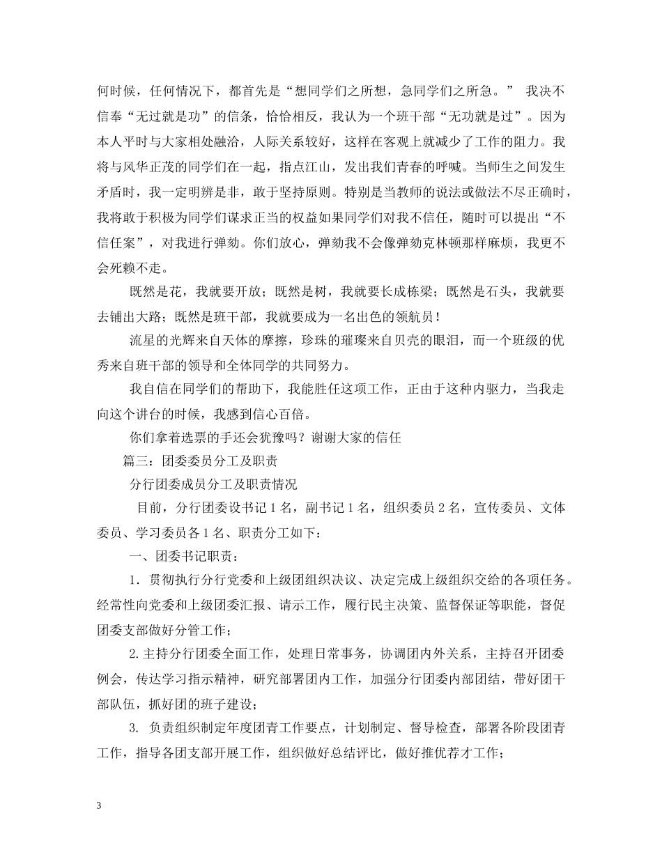 团委副书记的职责 _第3页