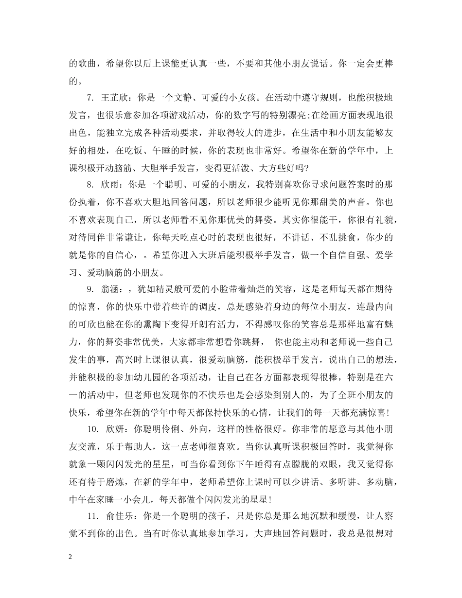 幼儿园大班每周评语精选 _第2页