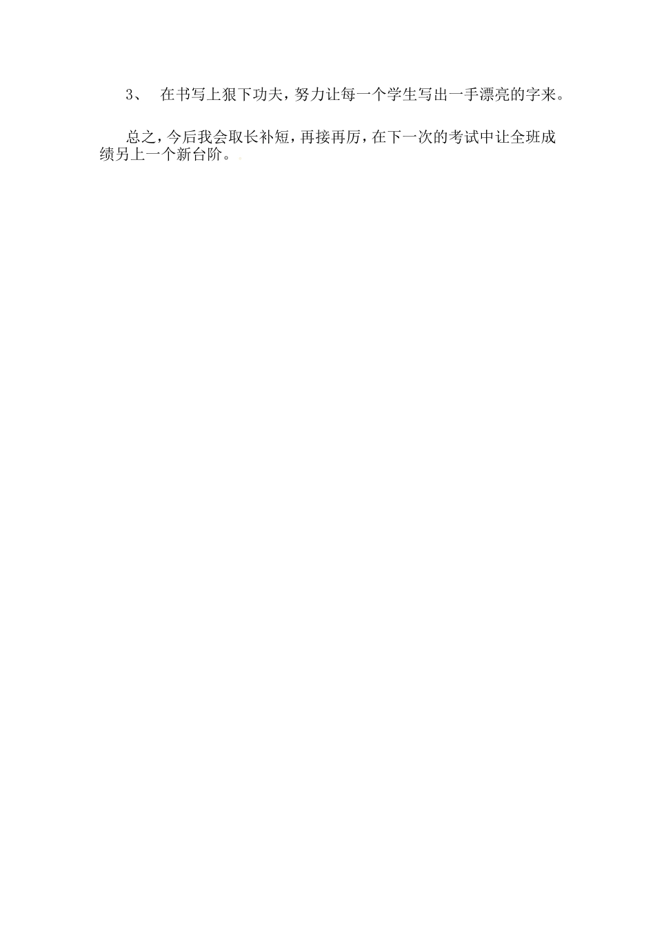 二年级上册语文期末卷面分析_第2页