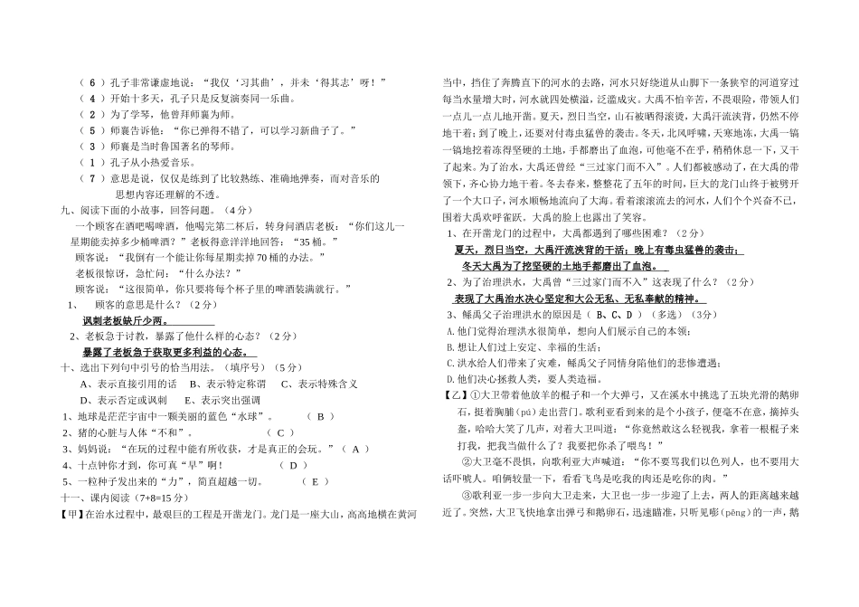 六年级期末复习导案（第一单元）_第2页