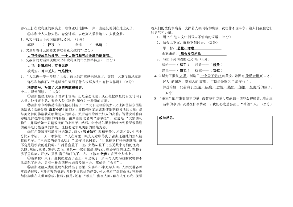 六年级期末复习导案（第一单元）_第3页