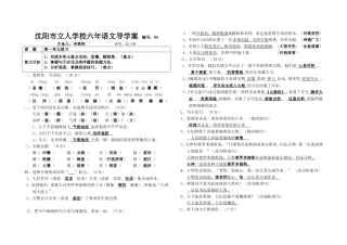 六年级期末复习导案（第一单元）