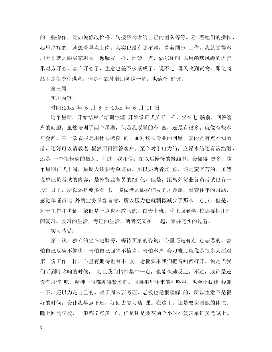网络客服实习周记 _第3页