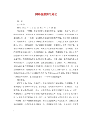 网络客服实习周记 