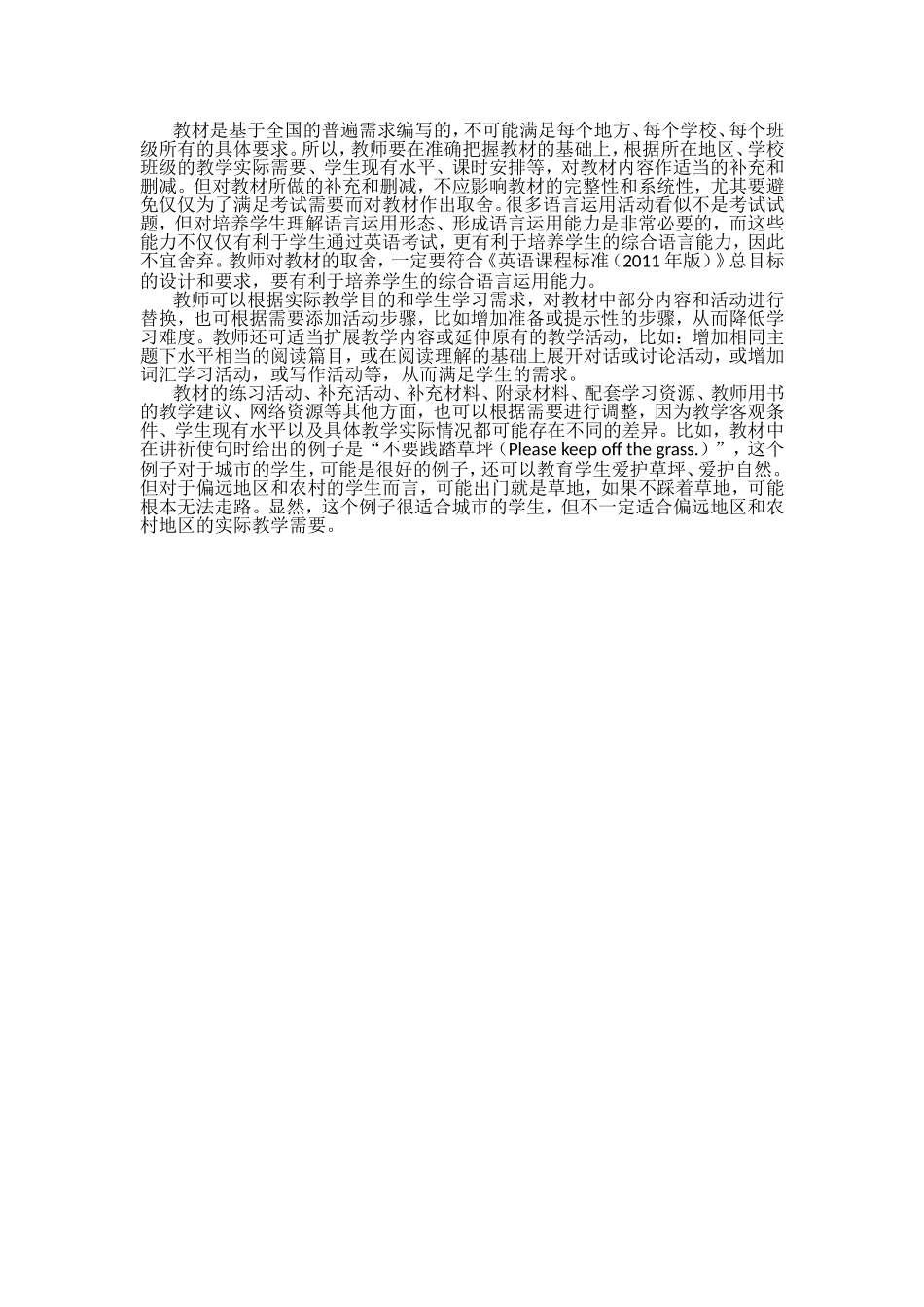 教材的修改原则_第1页