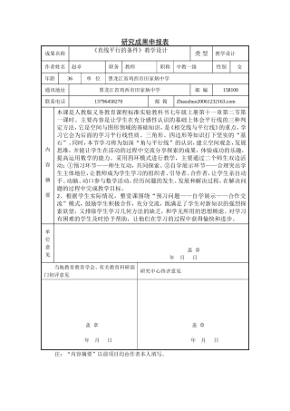 研究成果教学设计