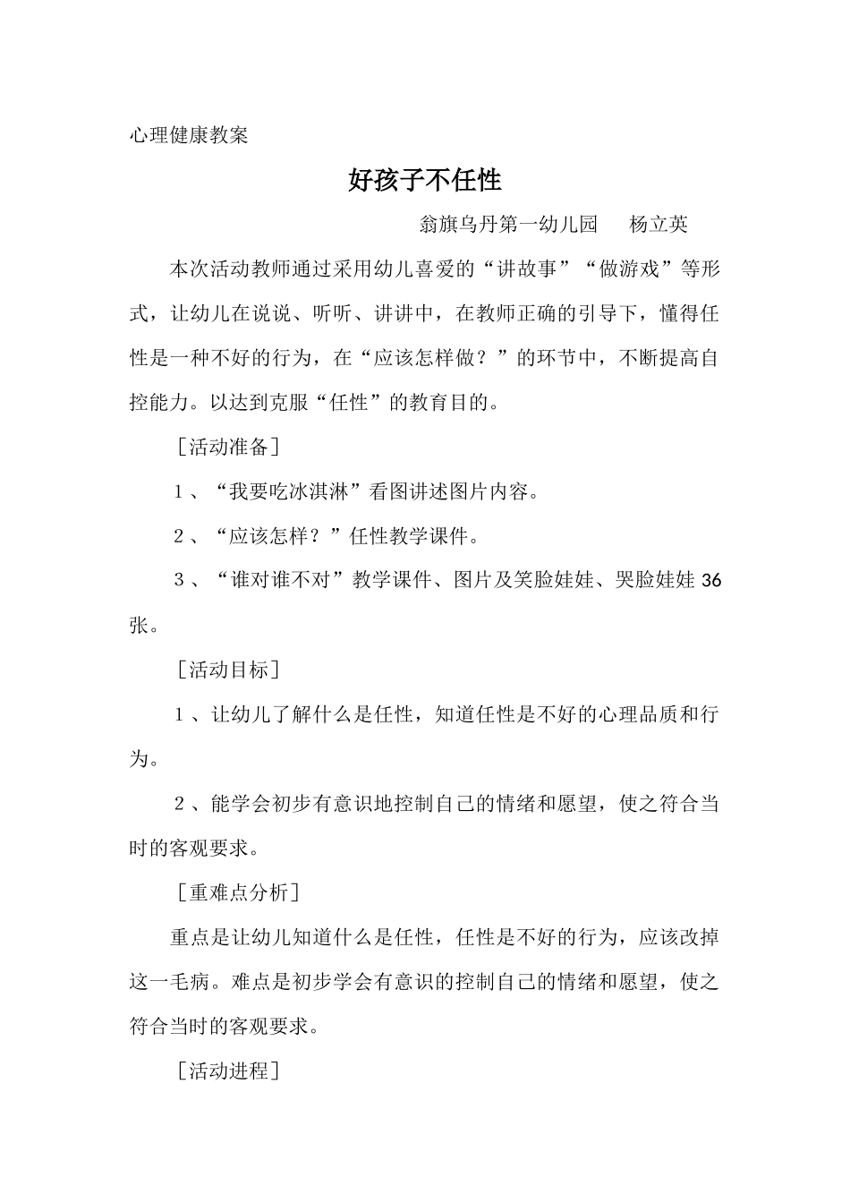 心理健康教案1_第1页