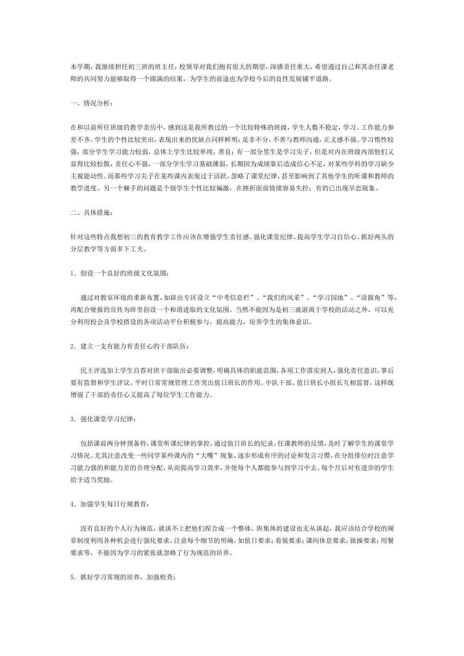 初三班主任个人总结和思索_第1页