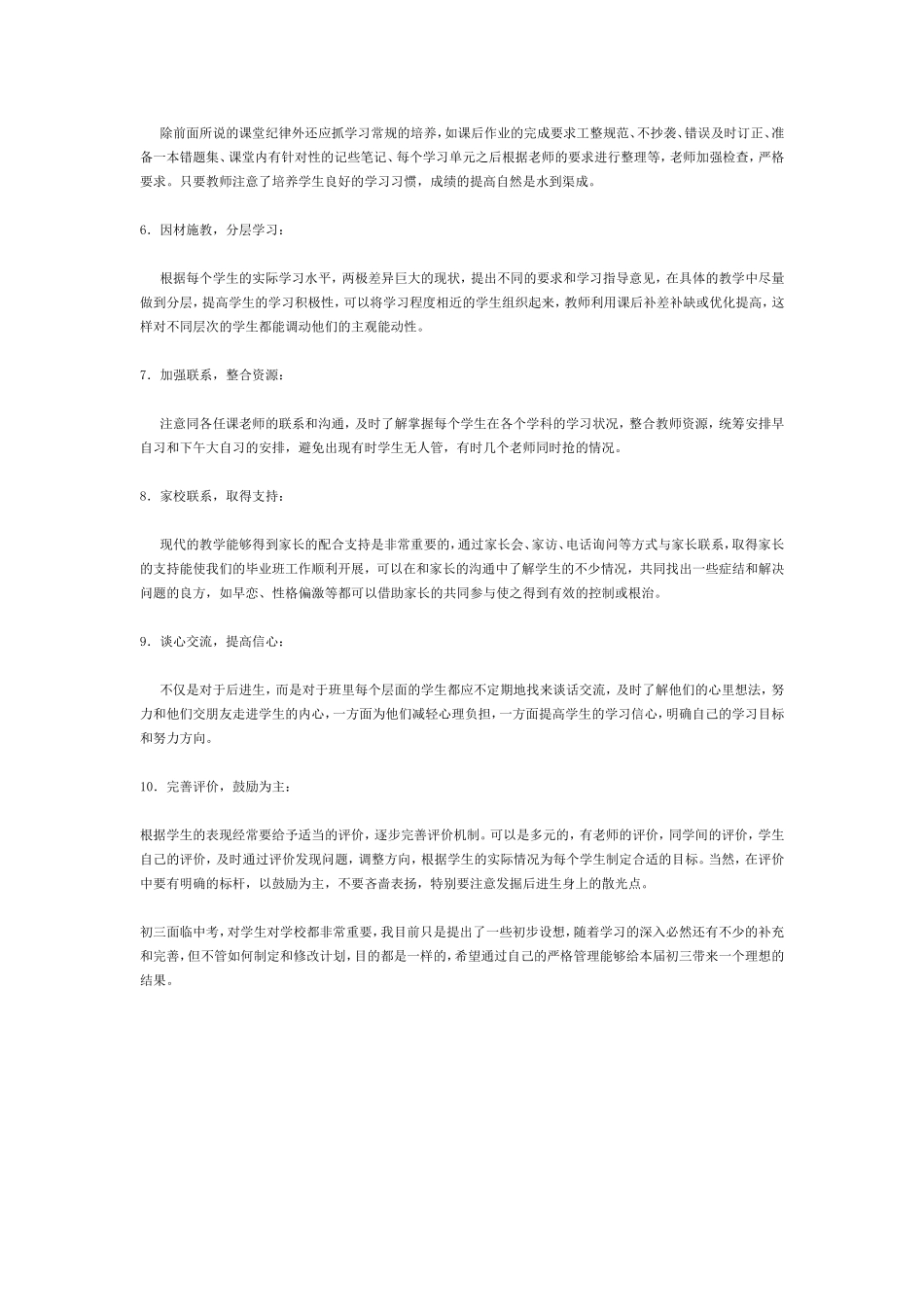 初三班主任个人总结和思索_第2页