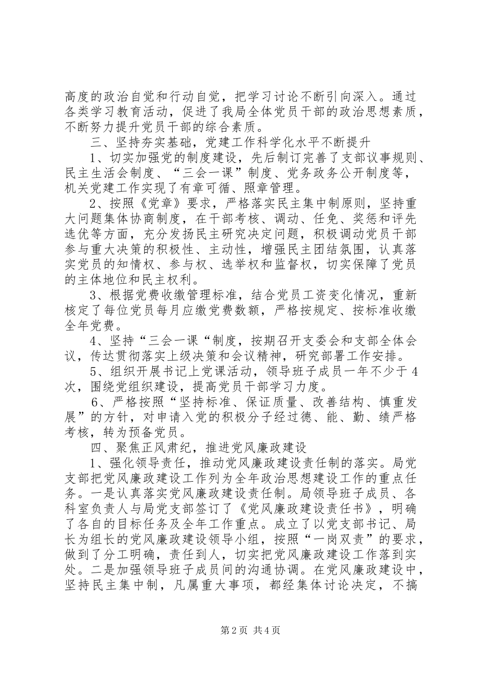 县招商局XX年度党建工作总结 _第2页