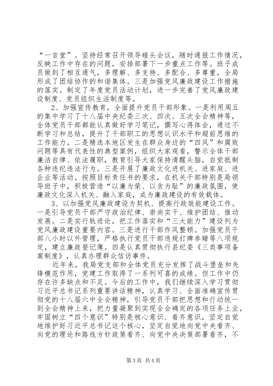 县招商局XX年度党建工作总结 _第3页