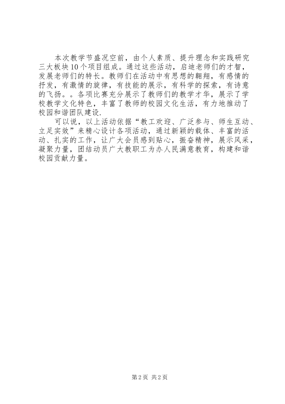 小学庆祝五一国际劳动节活动总结 _第2页