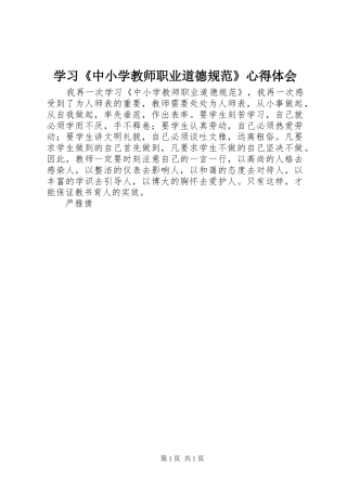 学习《中小学教师职业道德规范》体会心得 (37)
