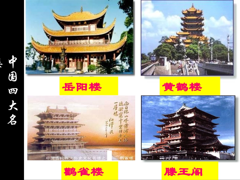 岳阳楼记 (3)_第2页