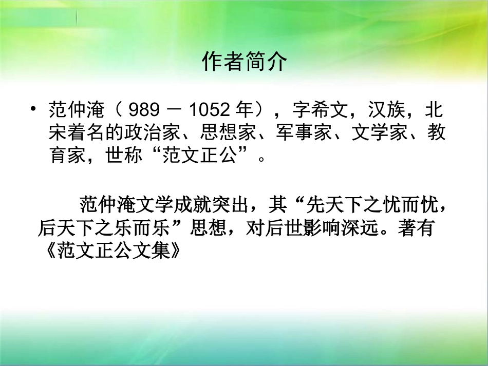 岳阳楼记 (3)_第3页