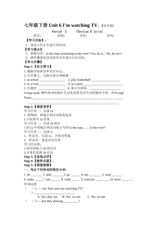 七年级下册Unit6I'mwatchingTV导学案三