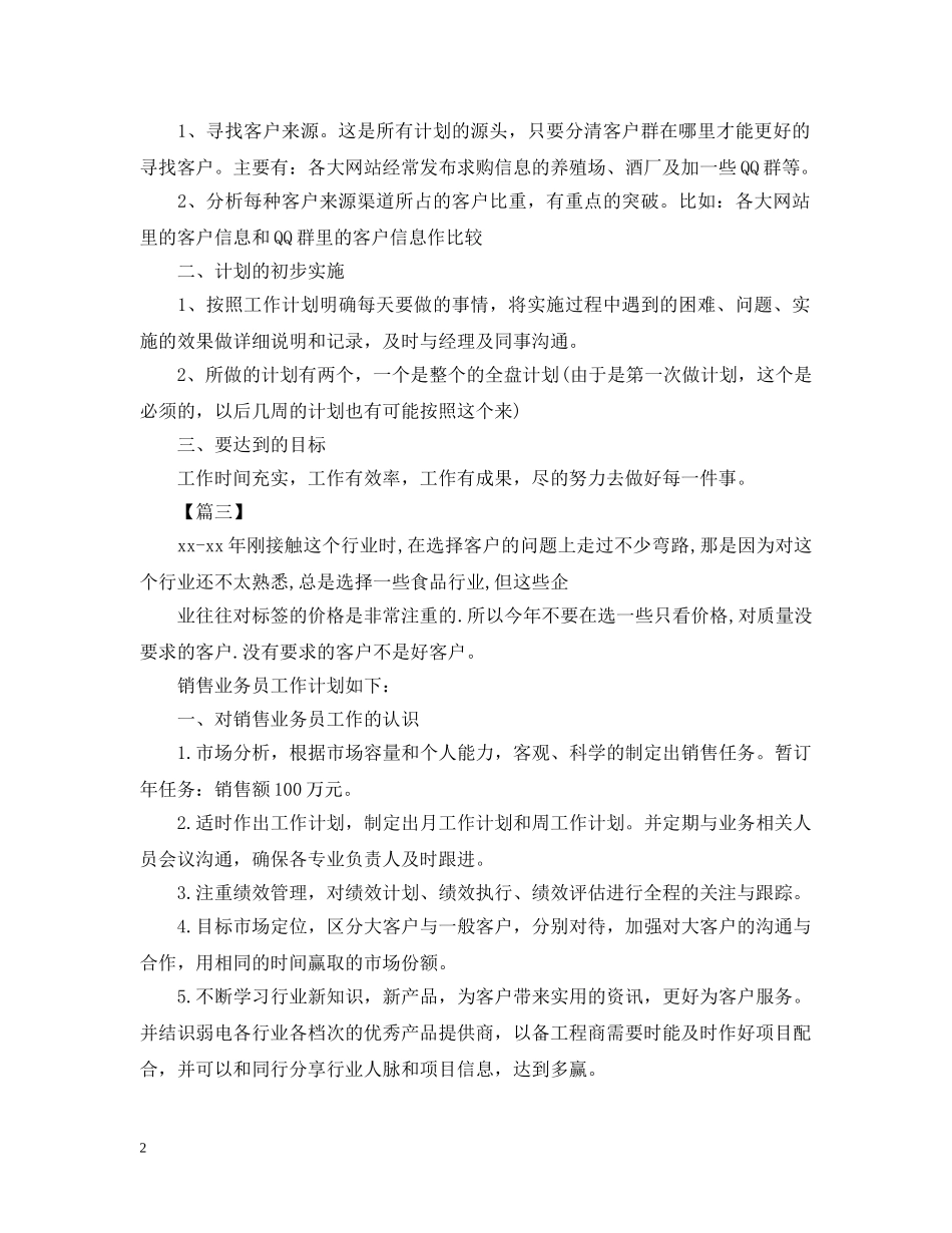 业务员一周工作规划书_第2页