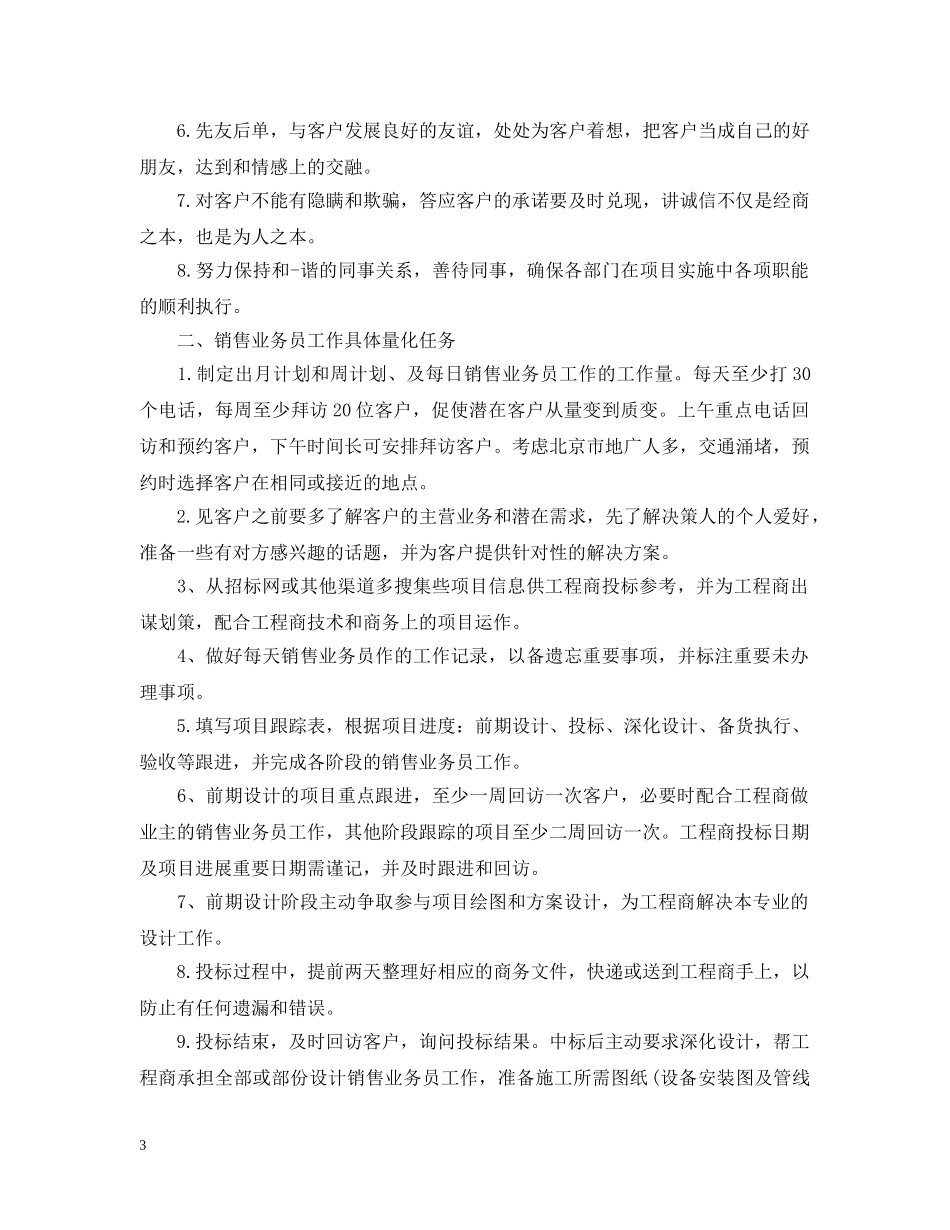 业务员一周工作规划书_第3页