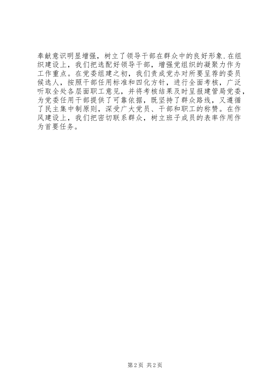 市政工程管理处党建工作总结范文 _第2页