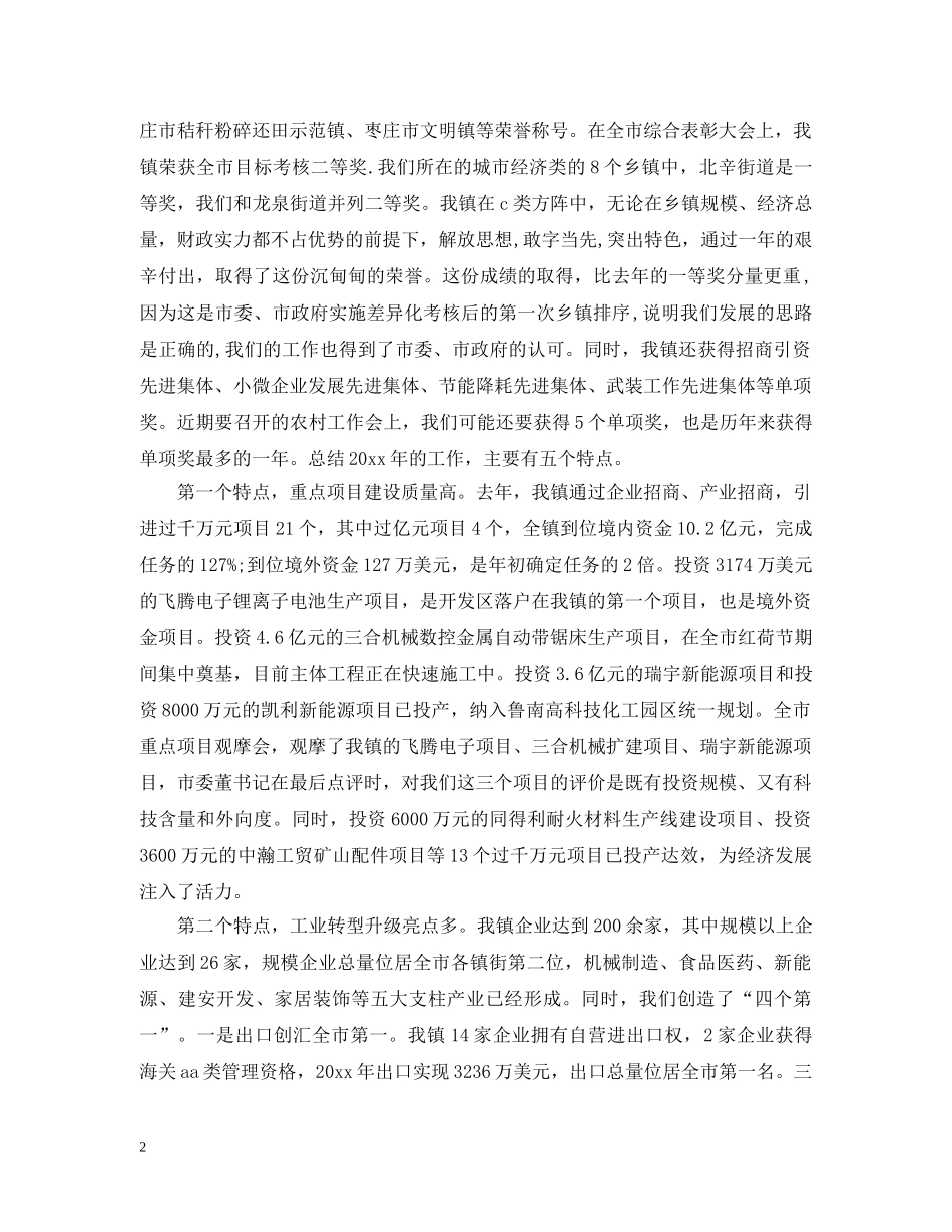 乡镇经济会议讲话材料_第2页