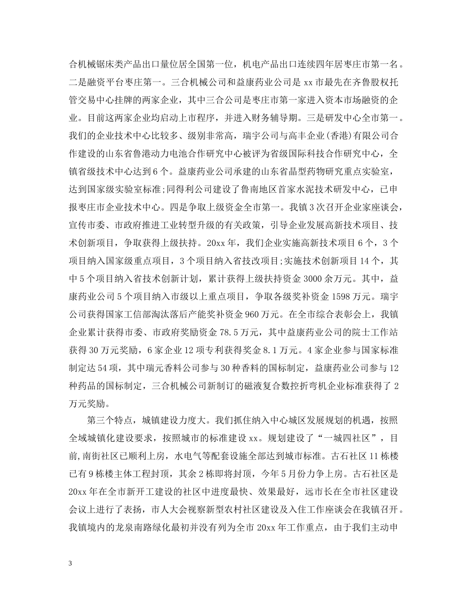 乡镇经济会议讲话材料_第3页