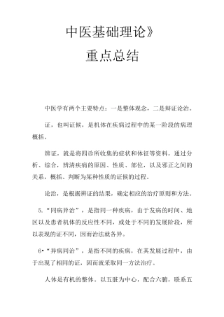 《中医基础理论》重点总结