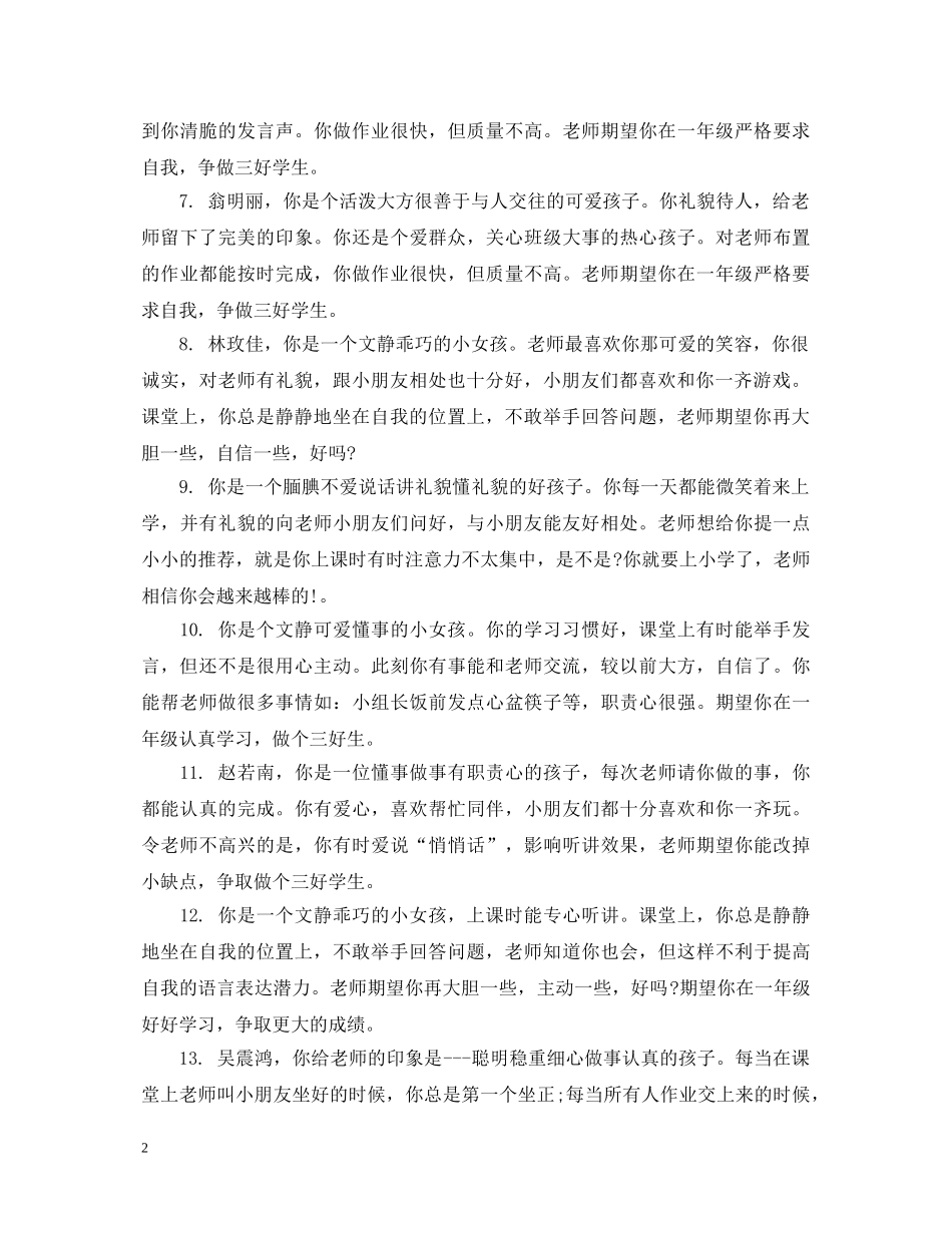 幼儿园大班第一学期评语2 _第2页