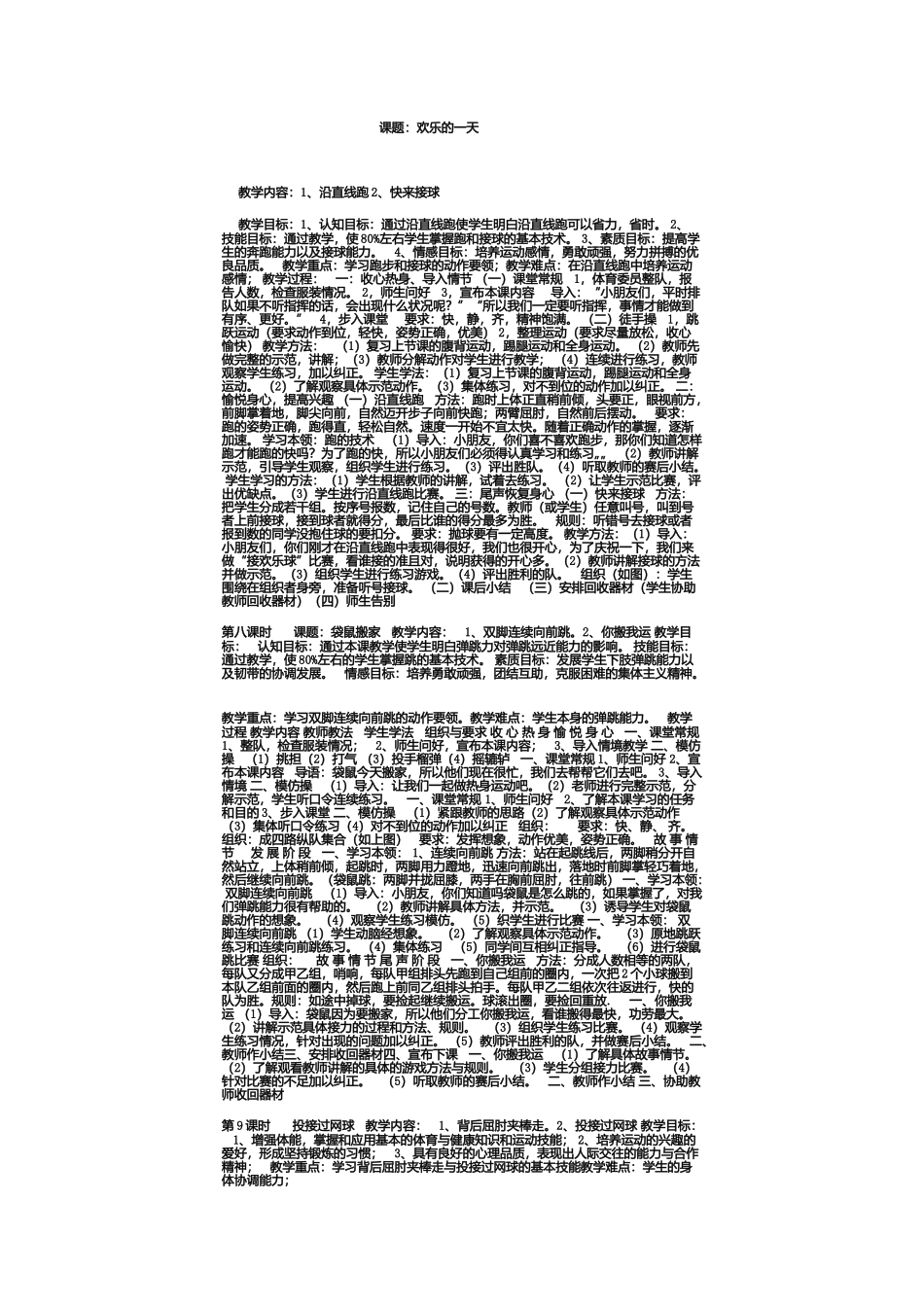 课题：欢乐的一天_第1页