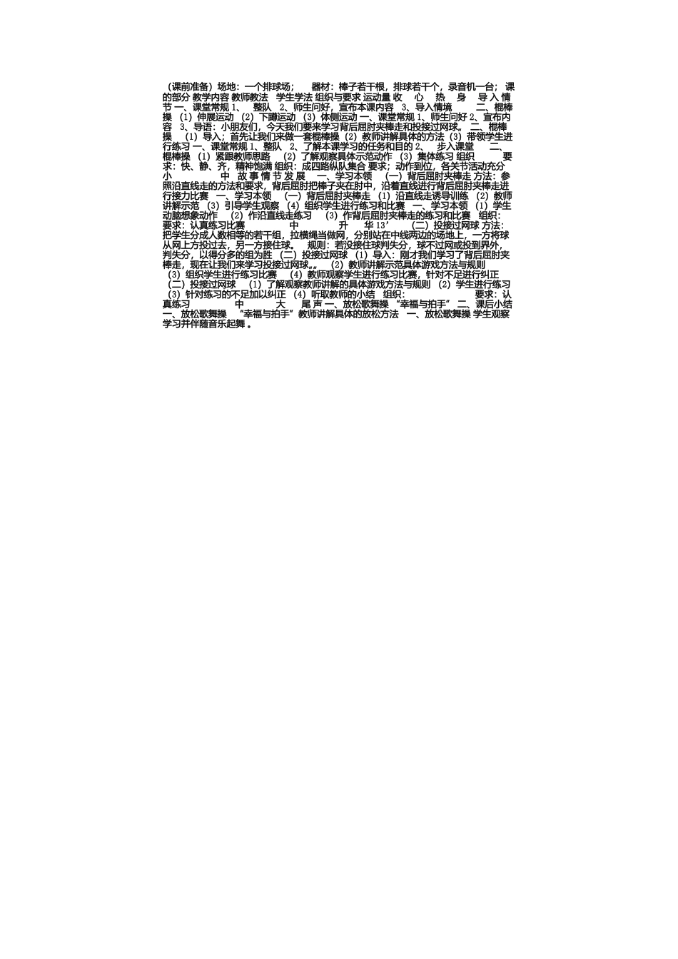 课题：欢乐的一天_第2页