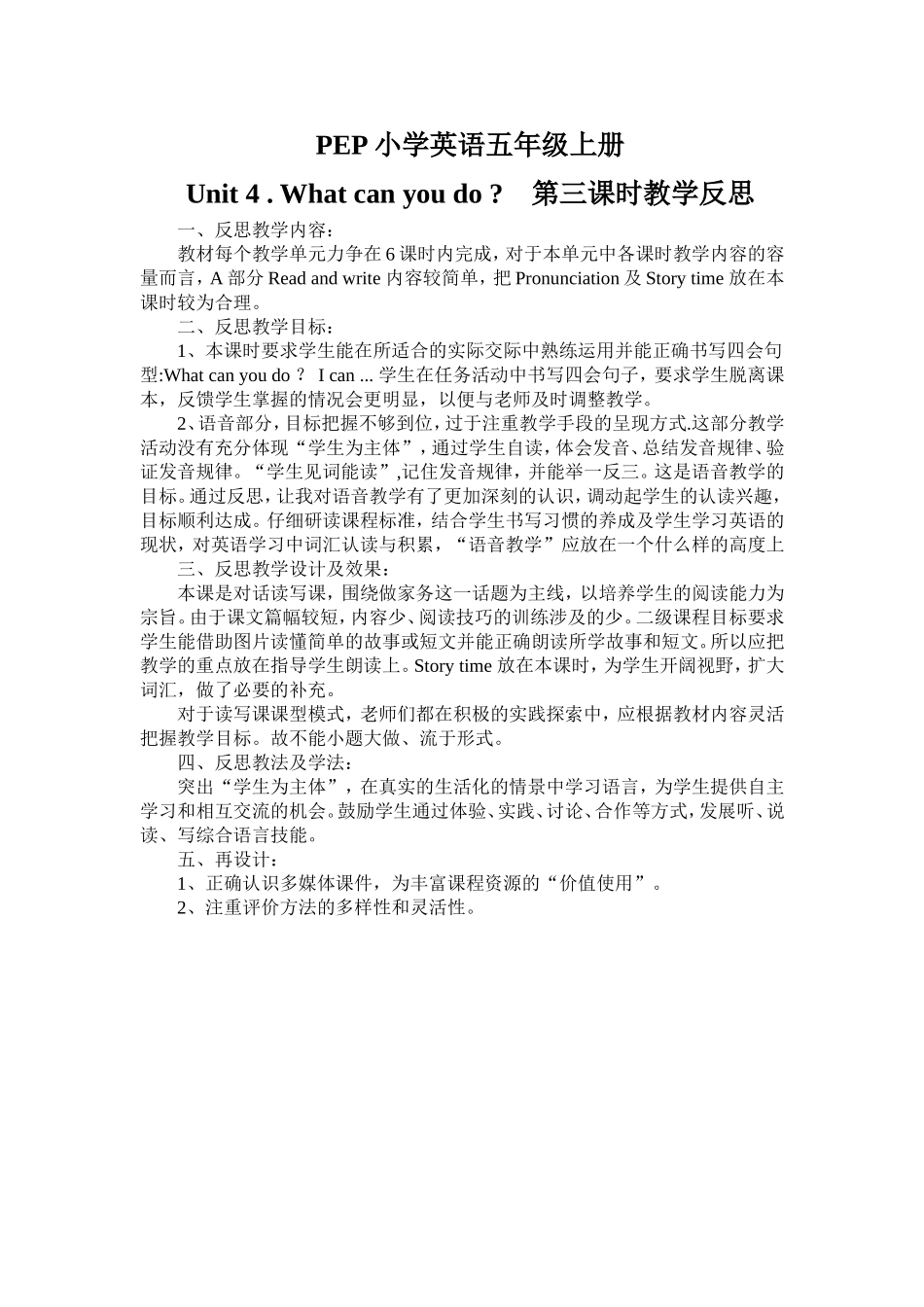 孙泽玲教学反思_第1页