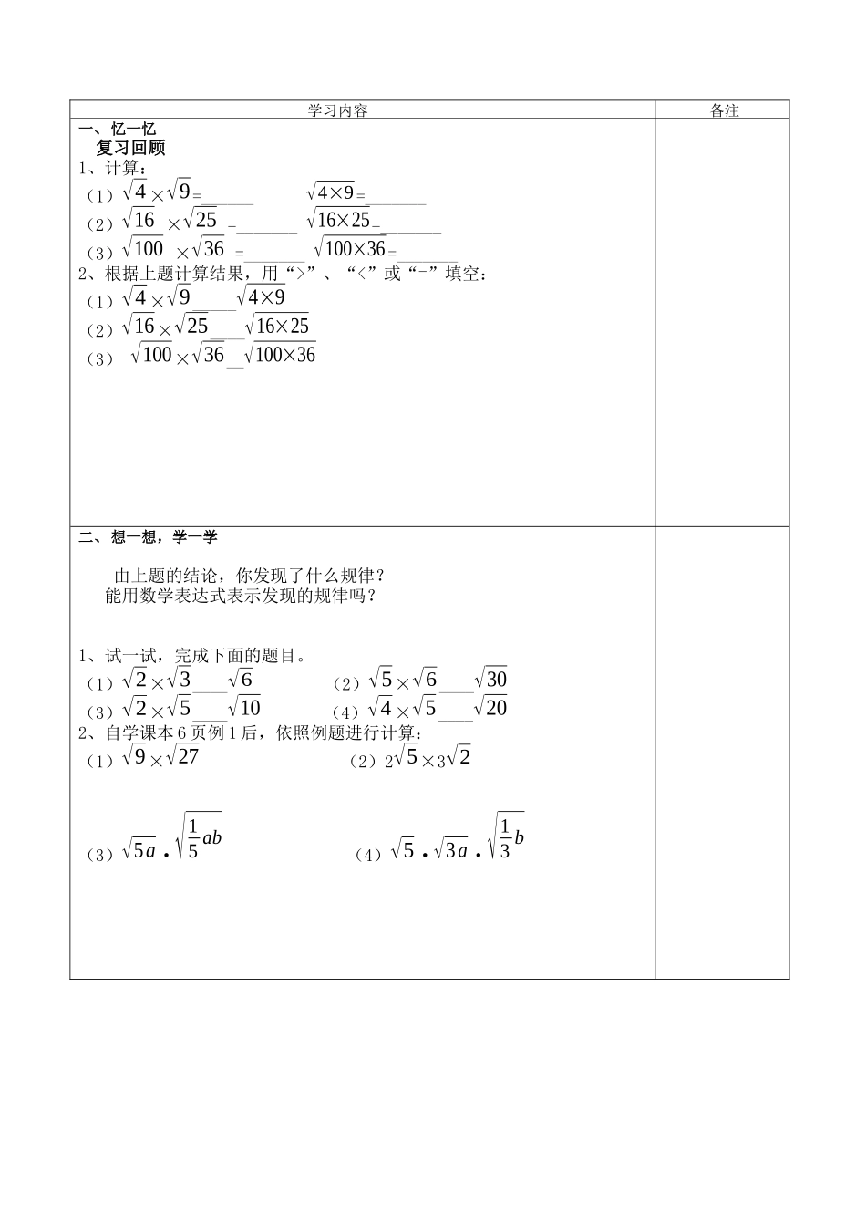 二次根式乘法导学案_第2页