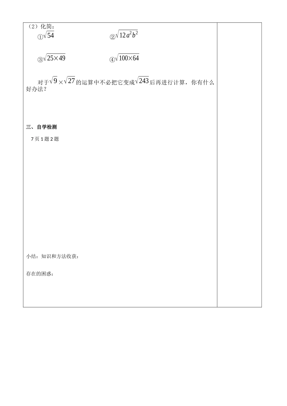 二次根式乘法导学案_第3页