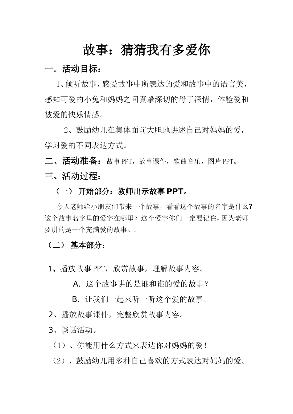 猜猜我有多爱你 (2)_第1页