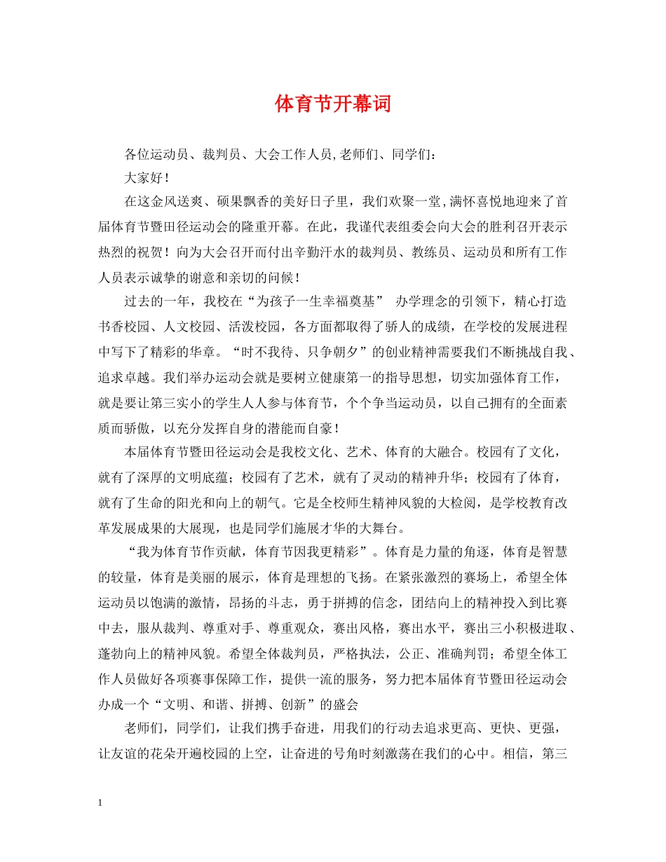 体育节开幕词_第1页