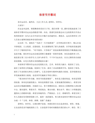 体育节开幕词