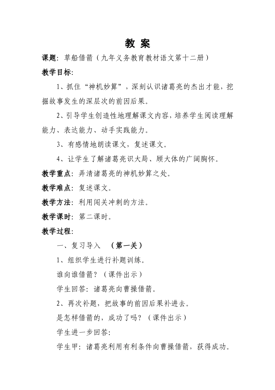 《草船借箭》教案和说课_第1页