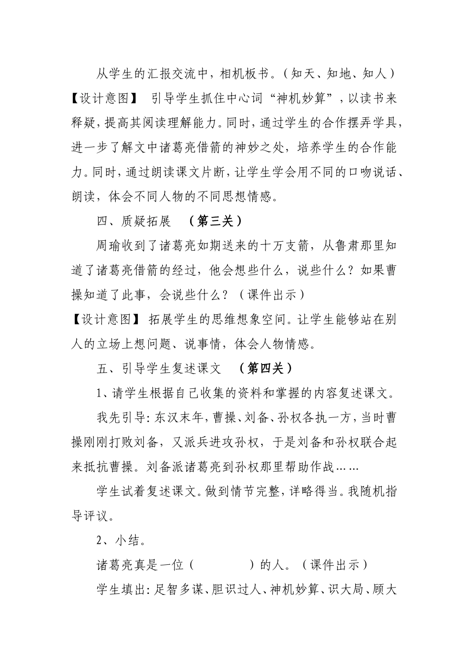 《草船借箭》教案和说课_第3页
