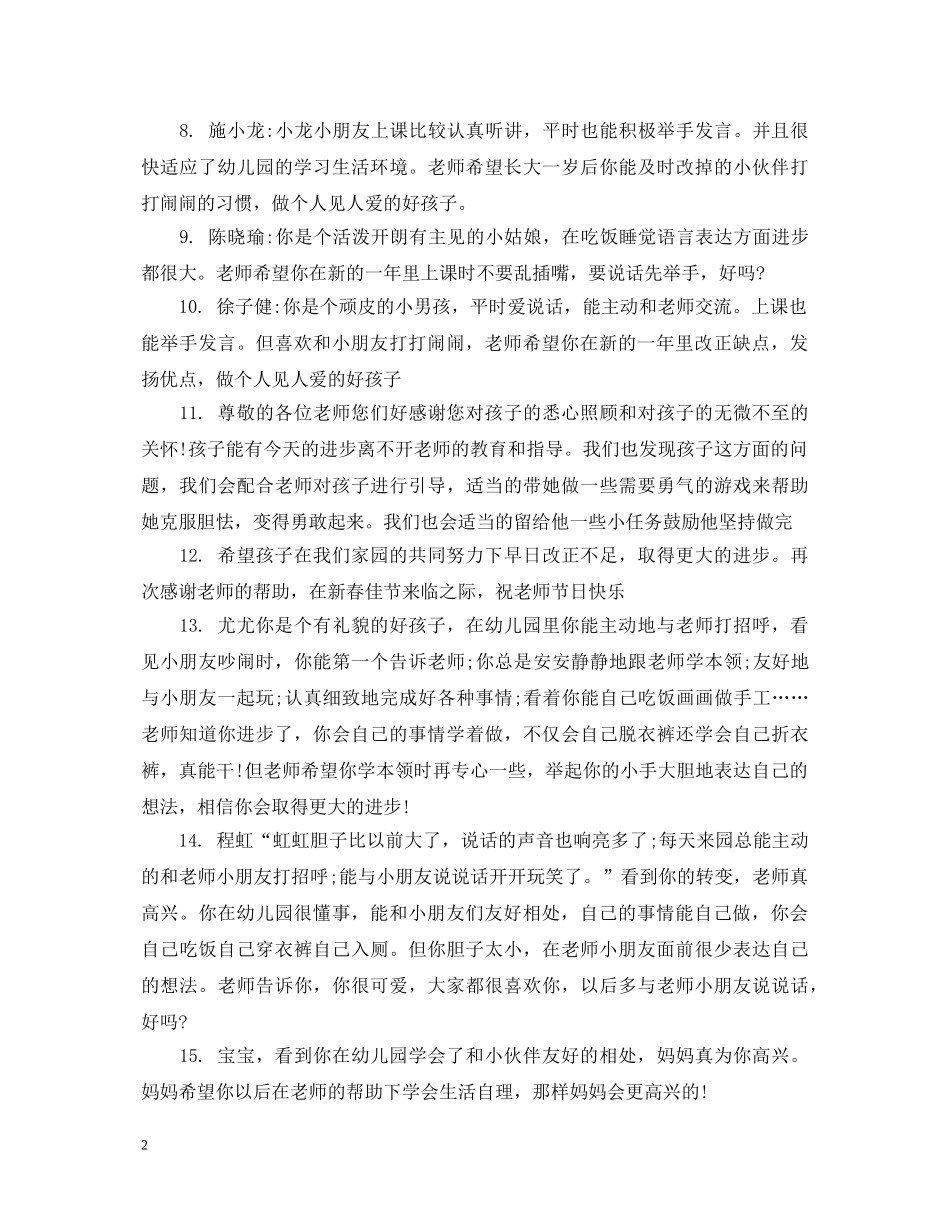 学前班家长评语大全_幼儿园儿童家长的评语 _第2页