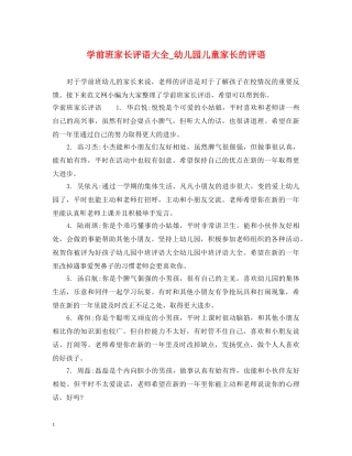 学前班家长评语大全_幼儿园儿童家长的评语 