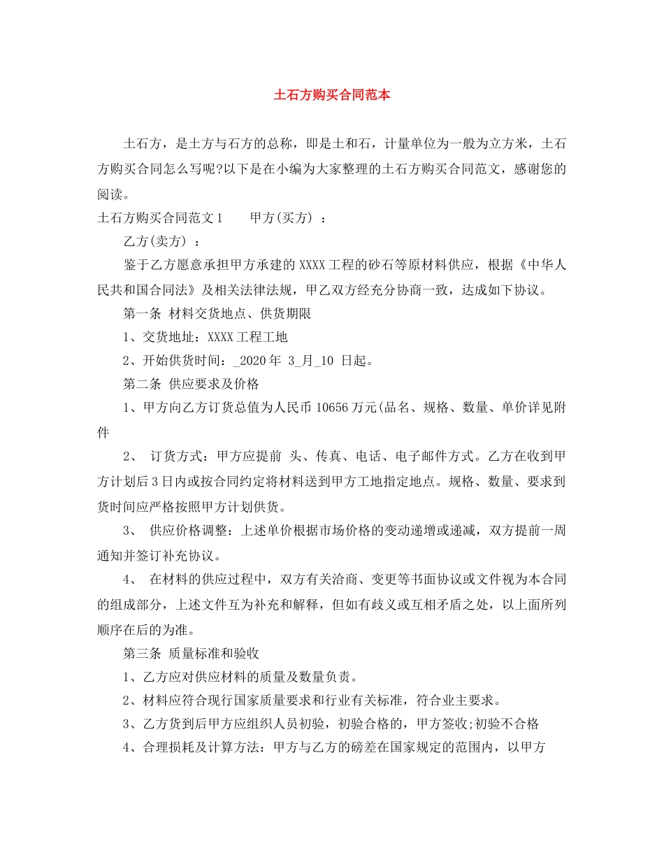 土石方购买合同范本 _第1页