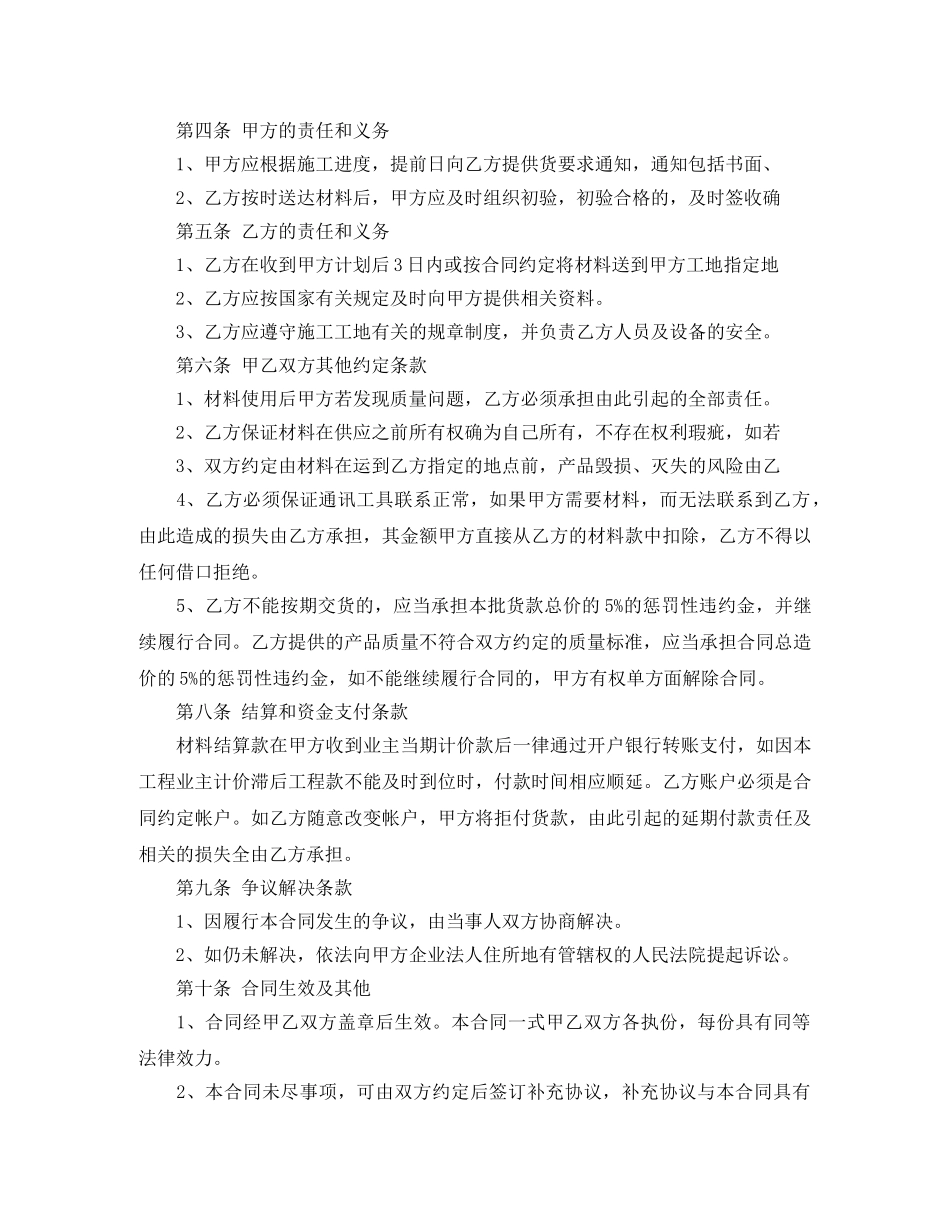 土石方购买合同范本 _第2页