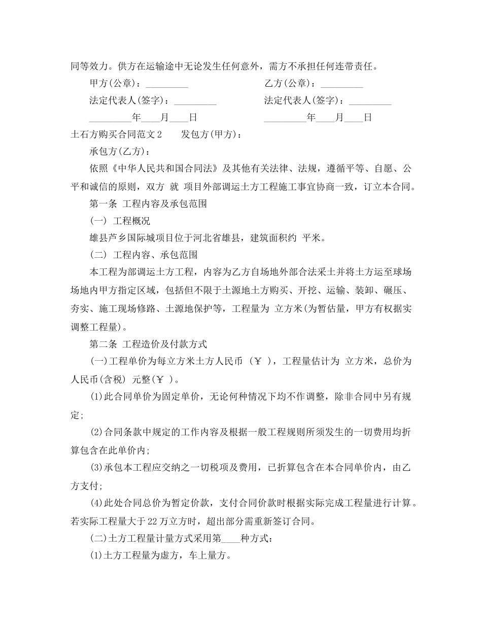 土石方购买合同范本 _第3页