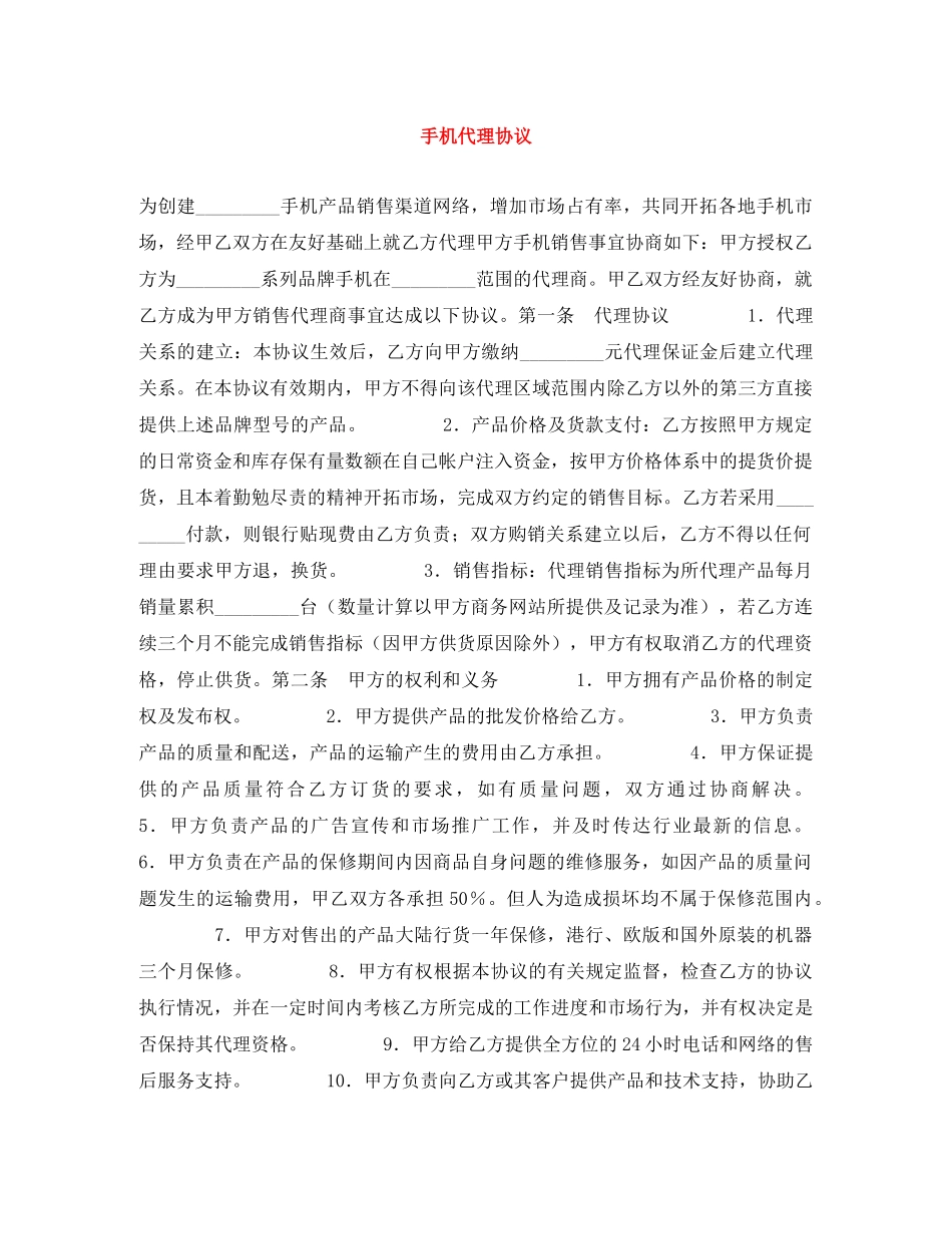 手机代理协议 _第1页
