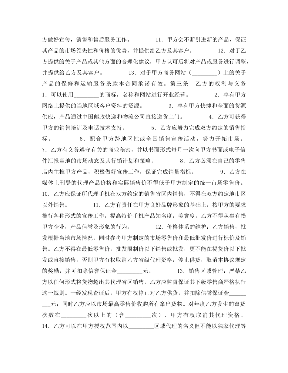 手机代理协议 _第2页